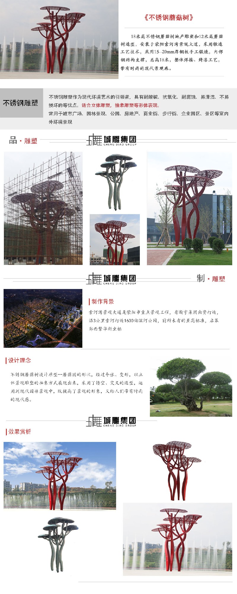 蘑菇树案例页.jpg